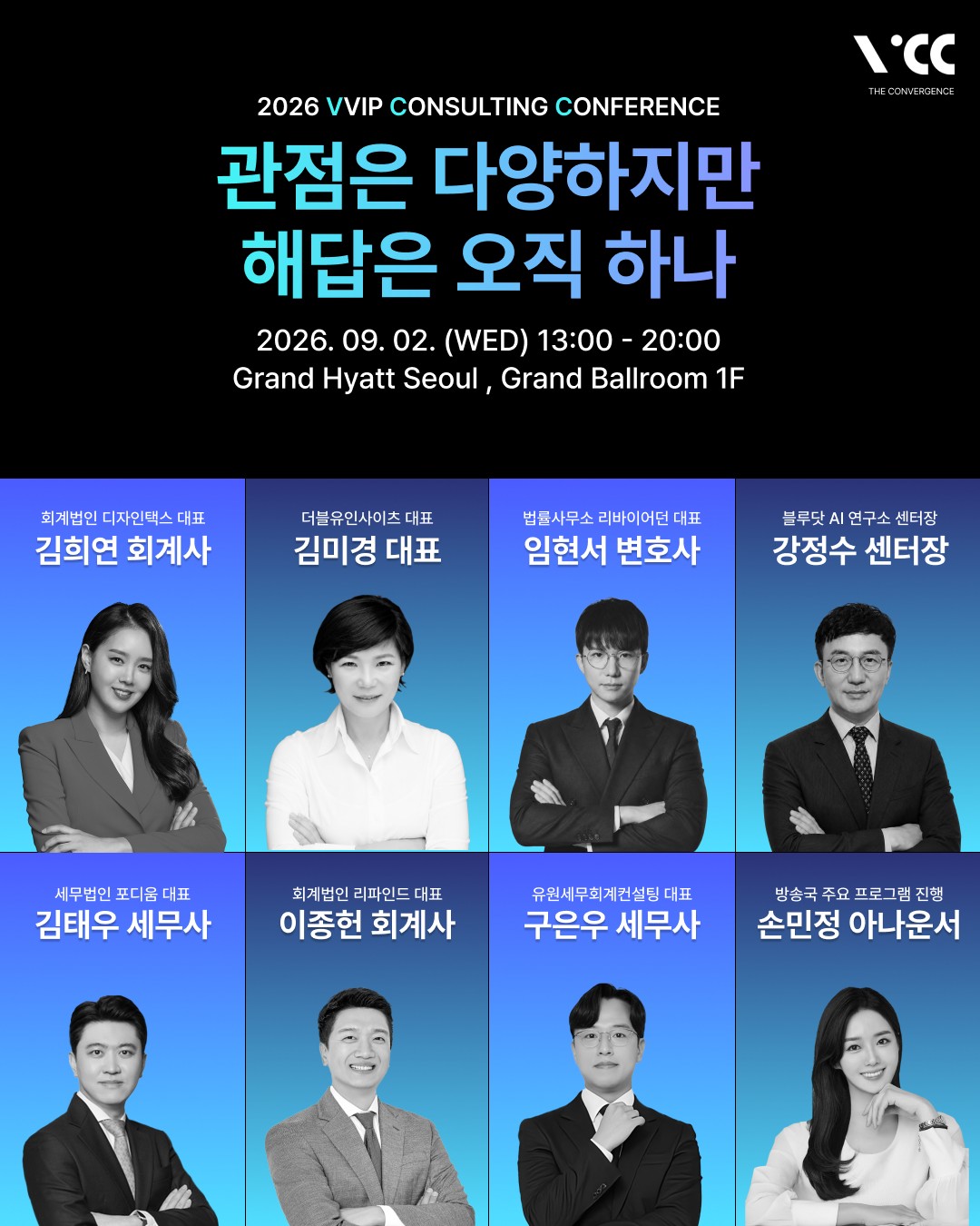 VCC 4th 연사 라인업 포스터